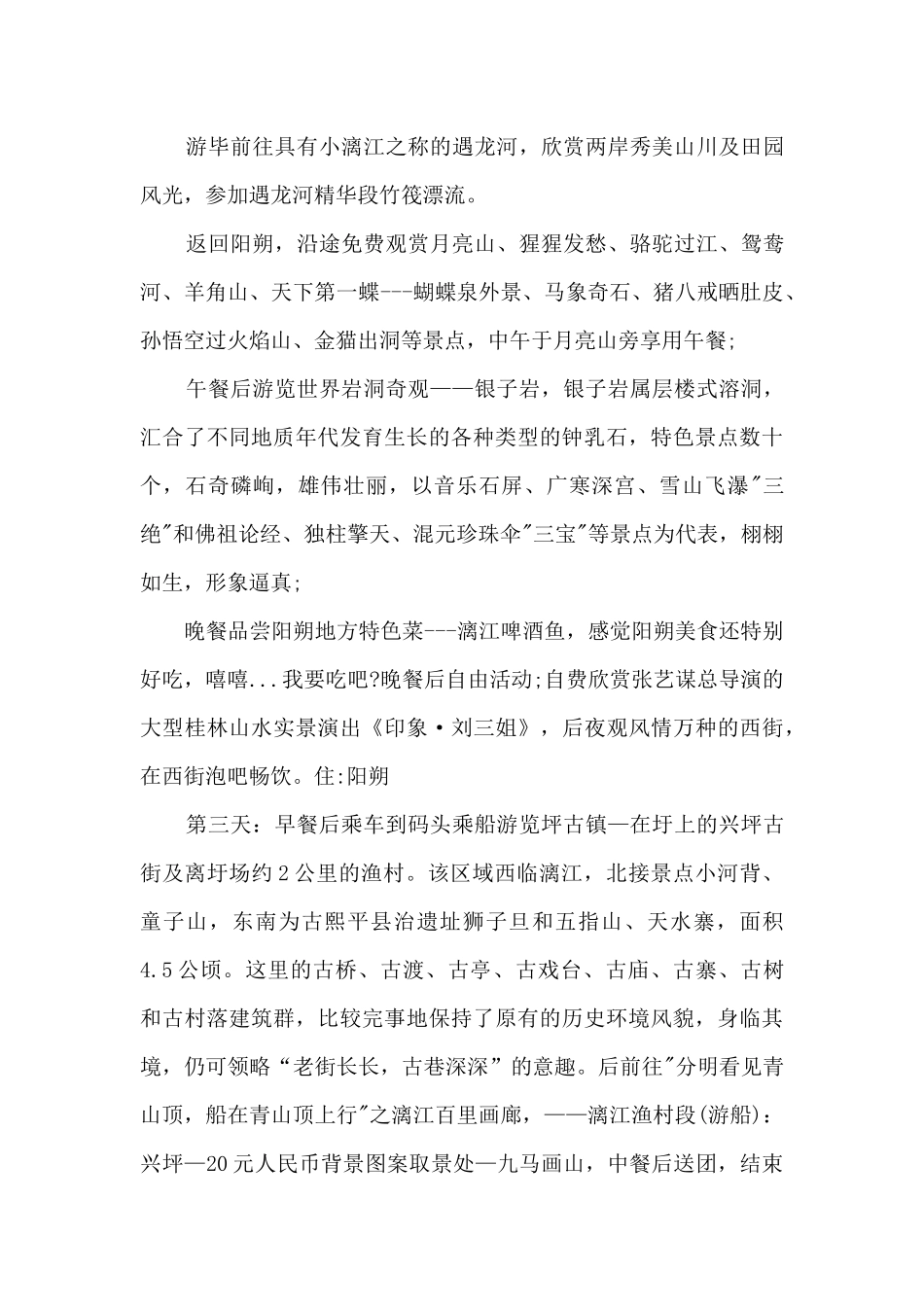 旅游分享心得体会_第2页