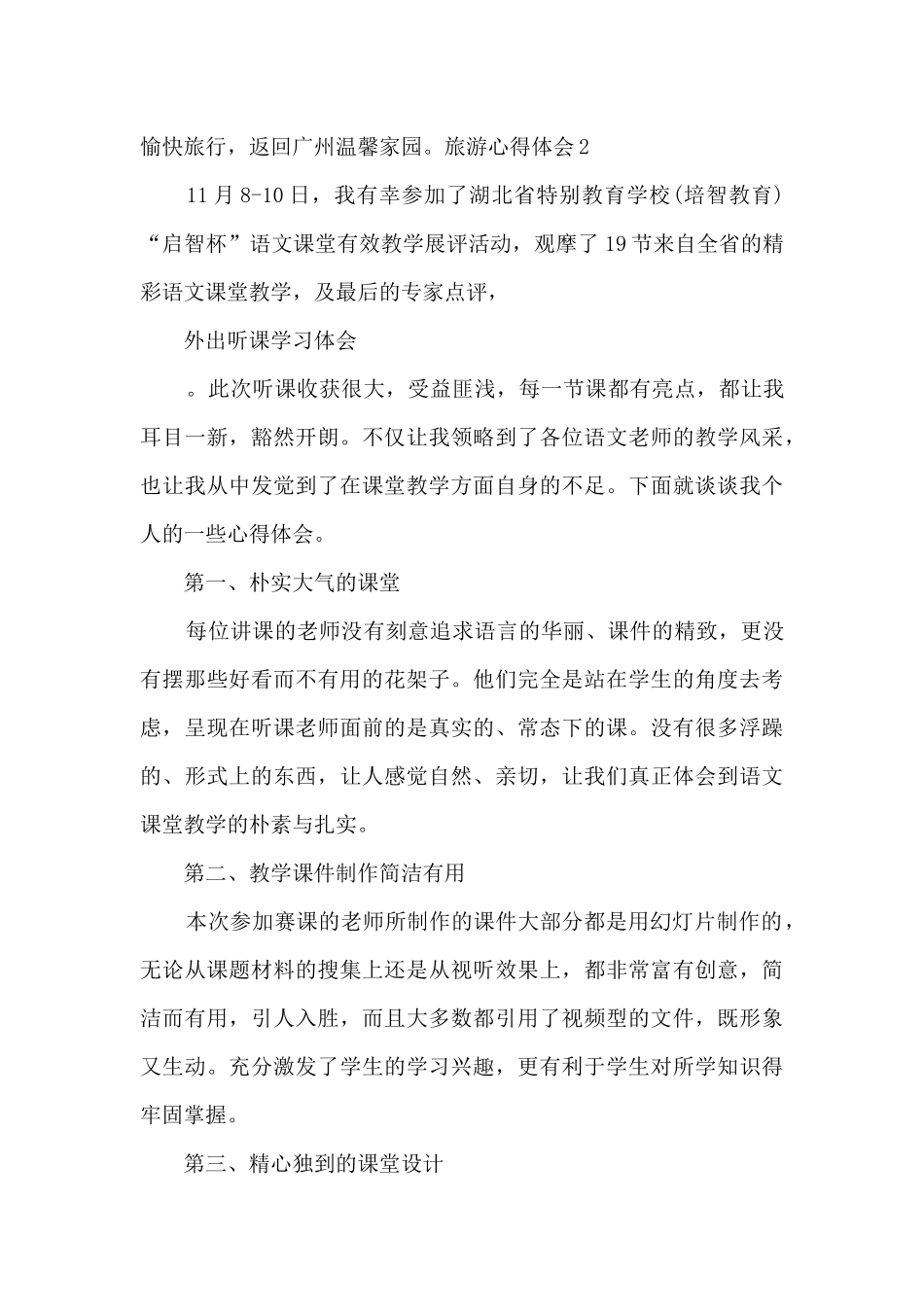 旅游分享心得体会_第3页