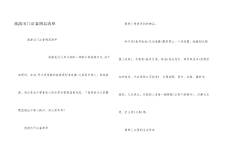 旅游出门必备物品清单