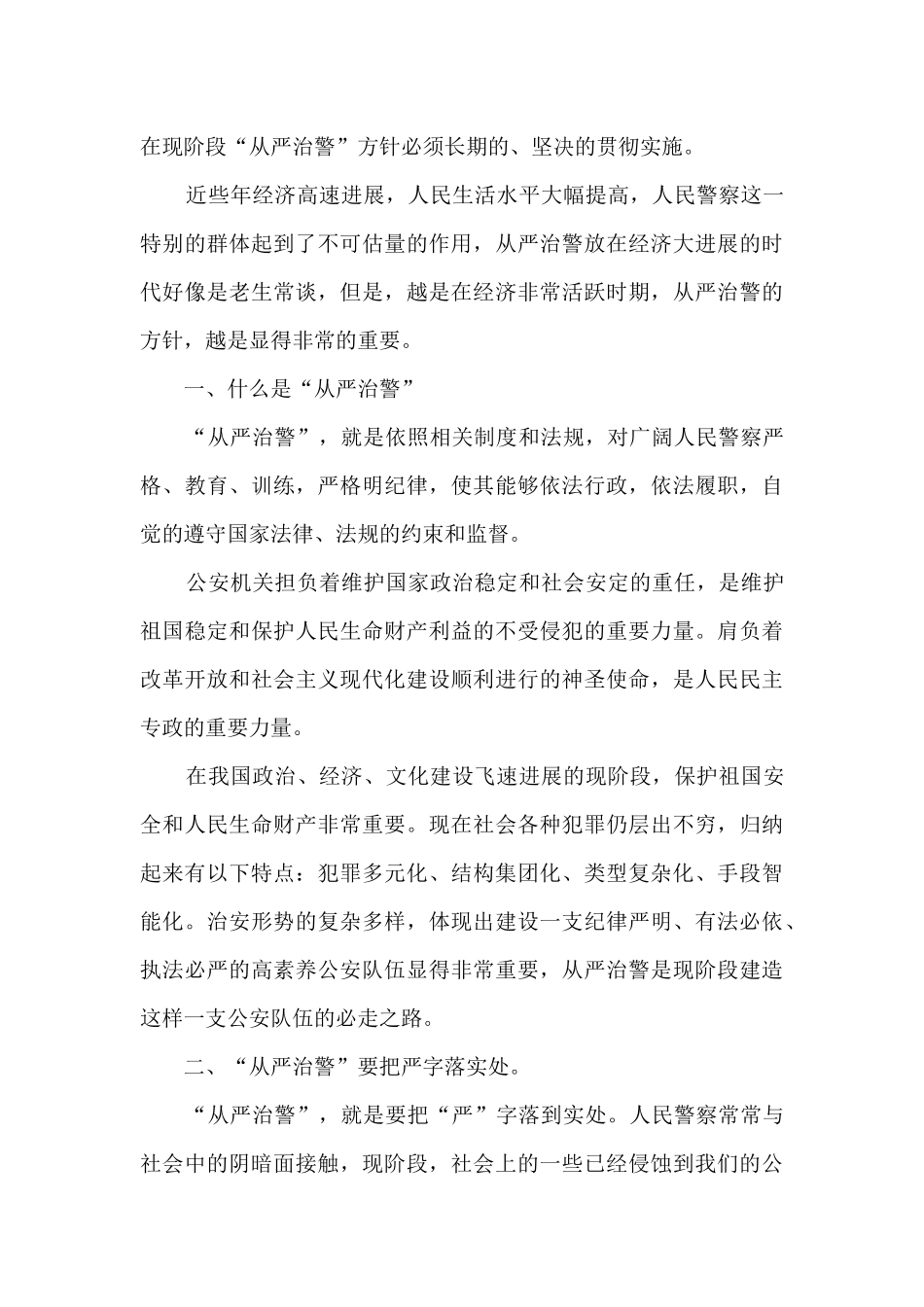 旅游出行个人心得体会1500字5篇_第3页