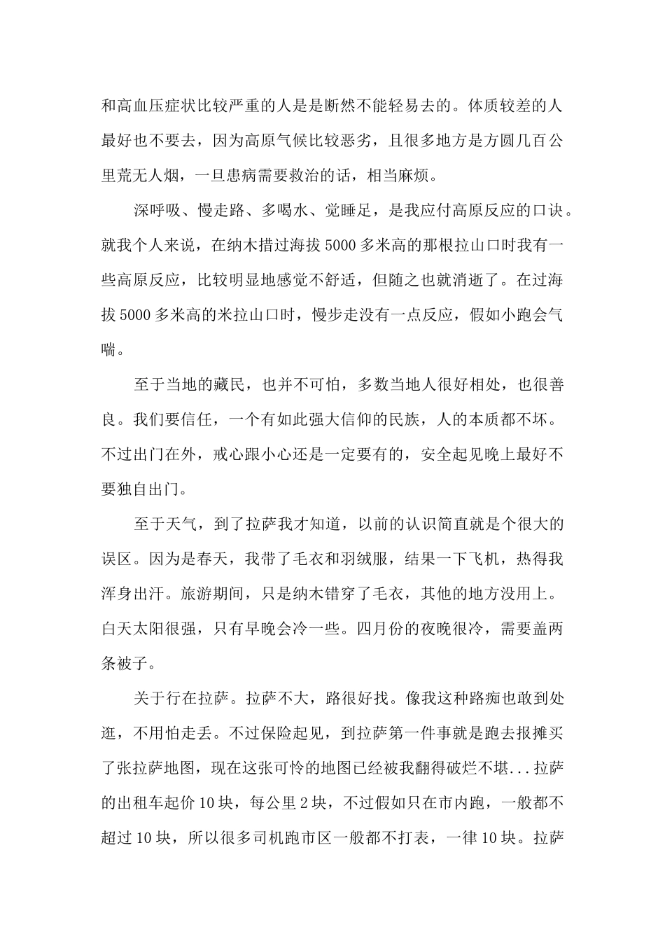 旅游分享心得感想_第2页