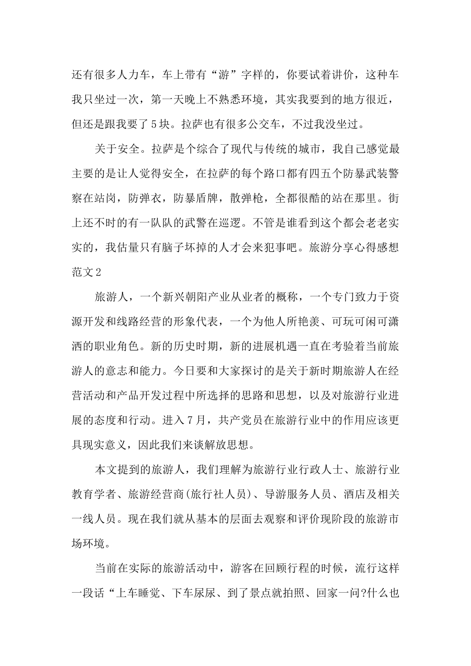 旅游分享心得感想_第3页