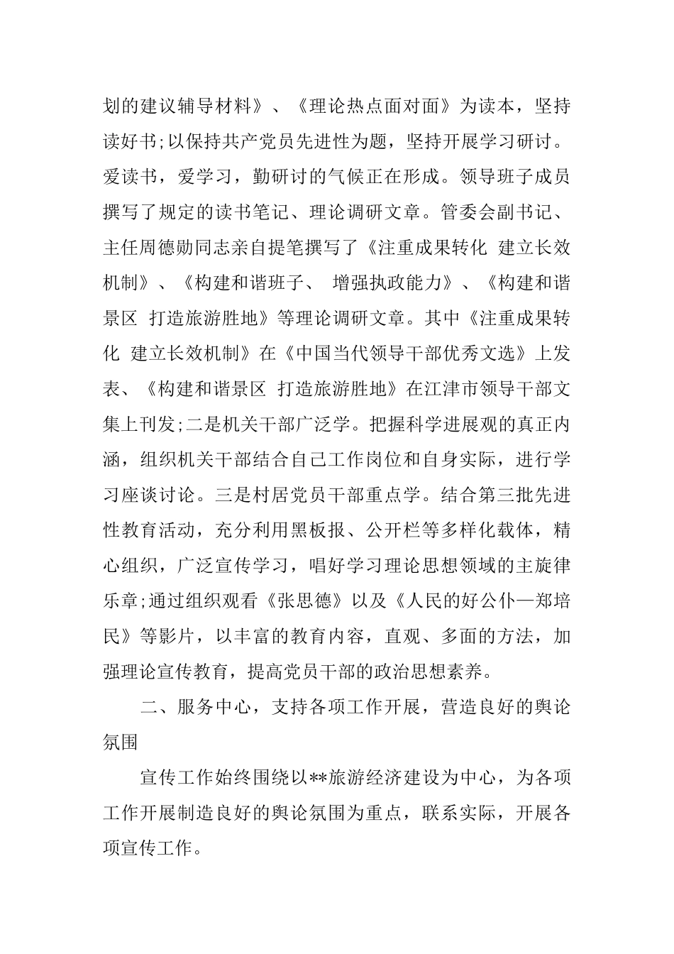 旅游区思想宣传工作总结范文_第2页