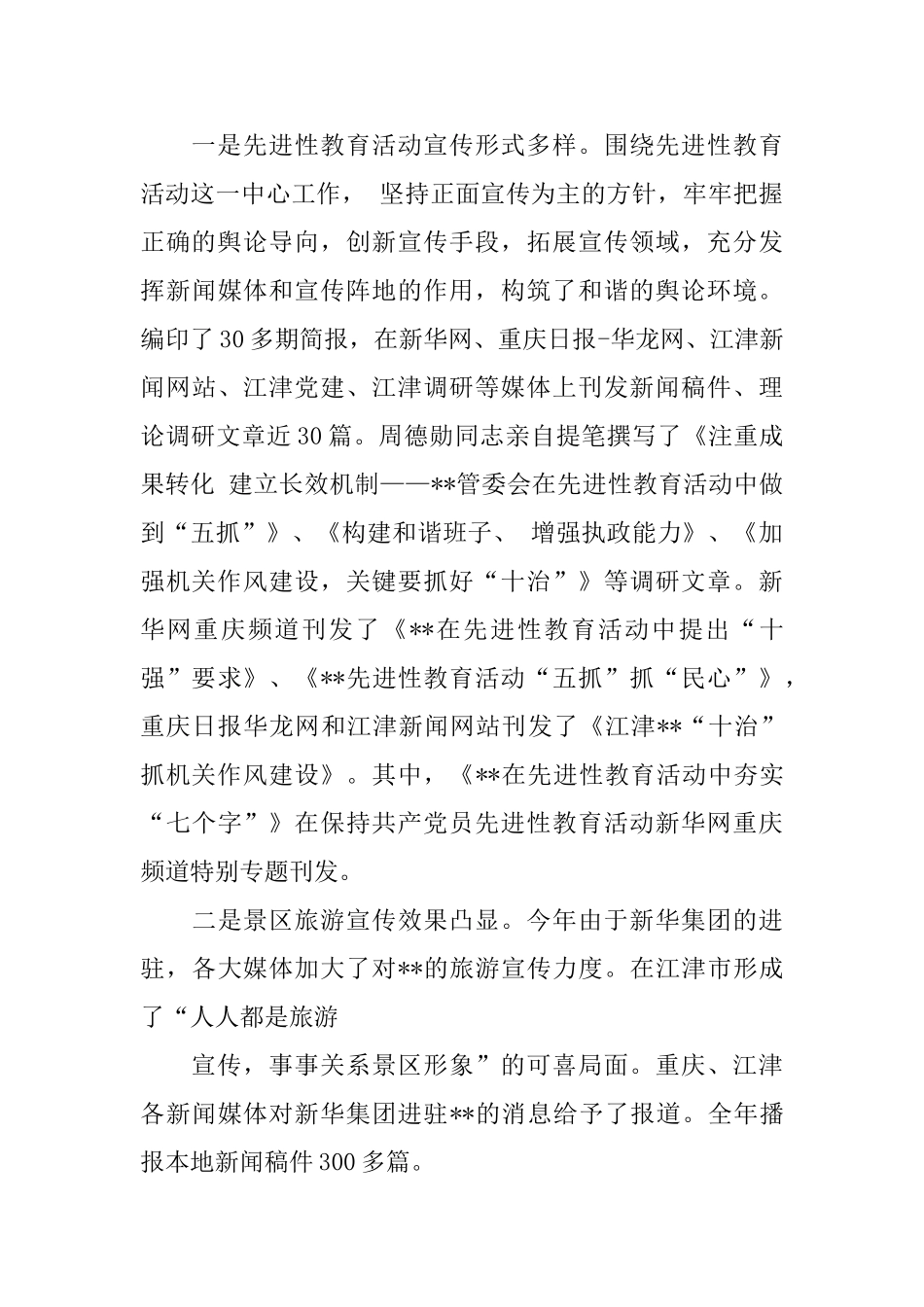 旅游区思想宣传工作总结范文_第3页