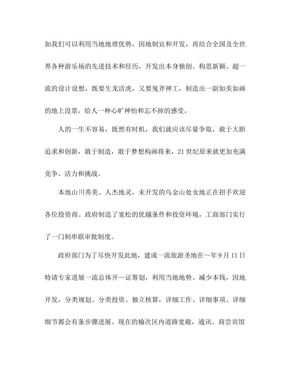 旅游区开发参考计划书范文_第3页