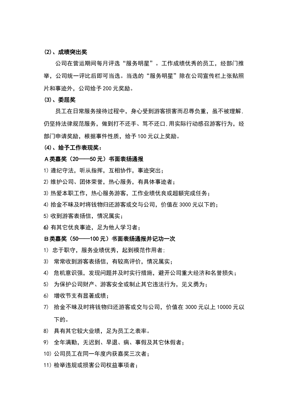 旅游区奖惩制度_第2页