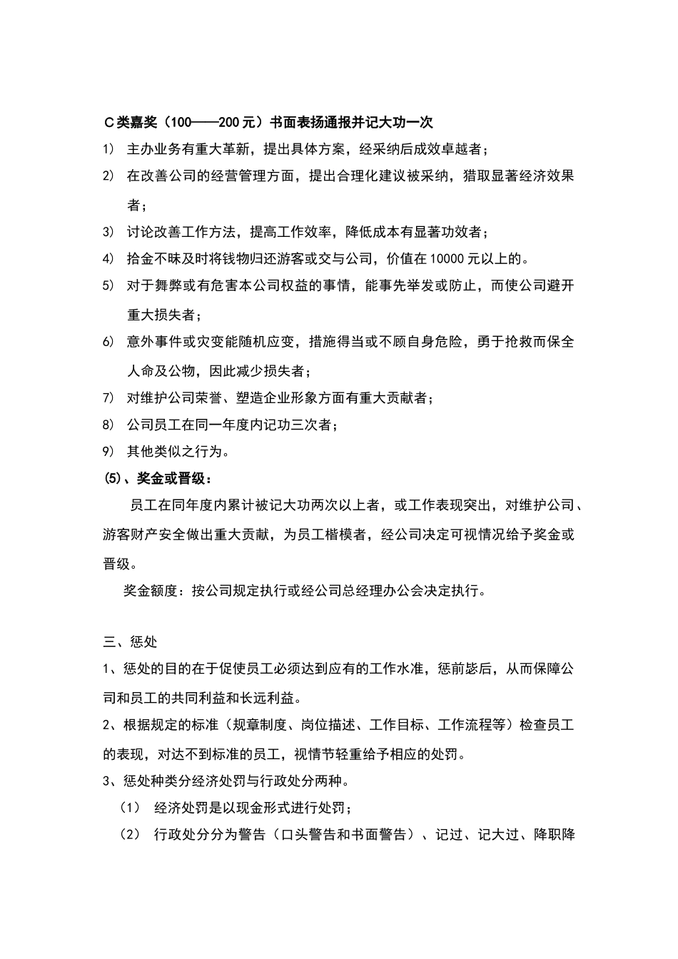 旅游区奖惩制度_第3页