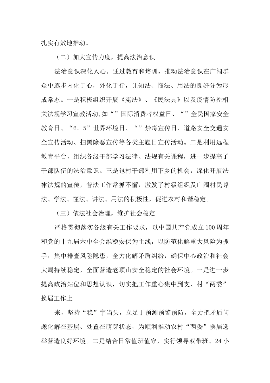 旅游发展中心2024年度法治政府建设工作总结_第2页