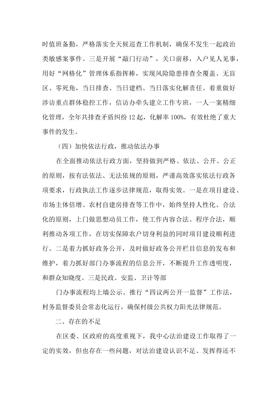 旅游发展中心2024年度法治政府建设工作总结_第3页