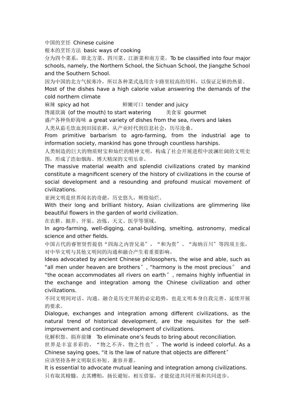 旅游口译词汇_第1页