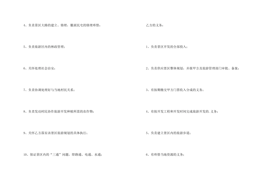 旅游合作开发合同_第3页