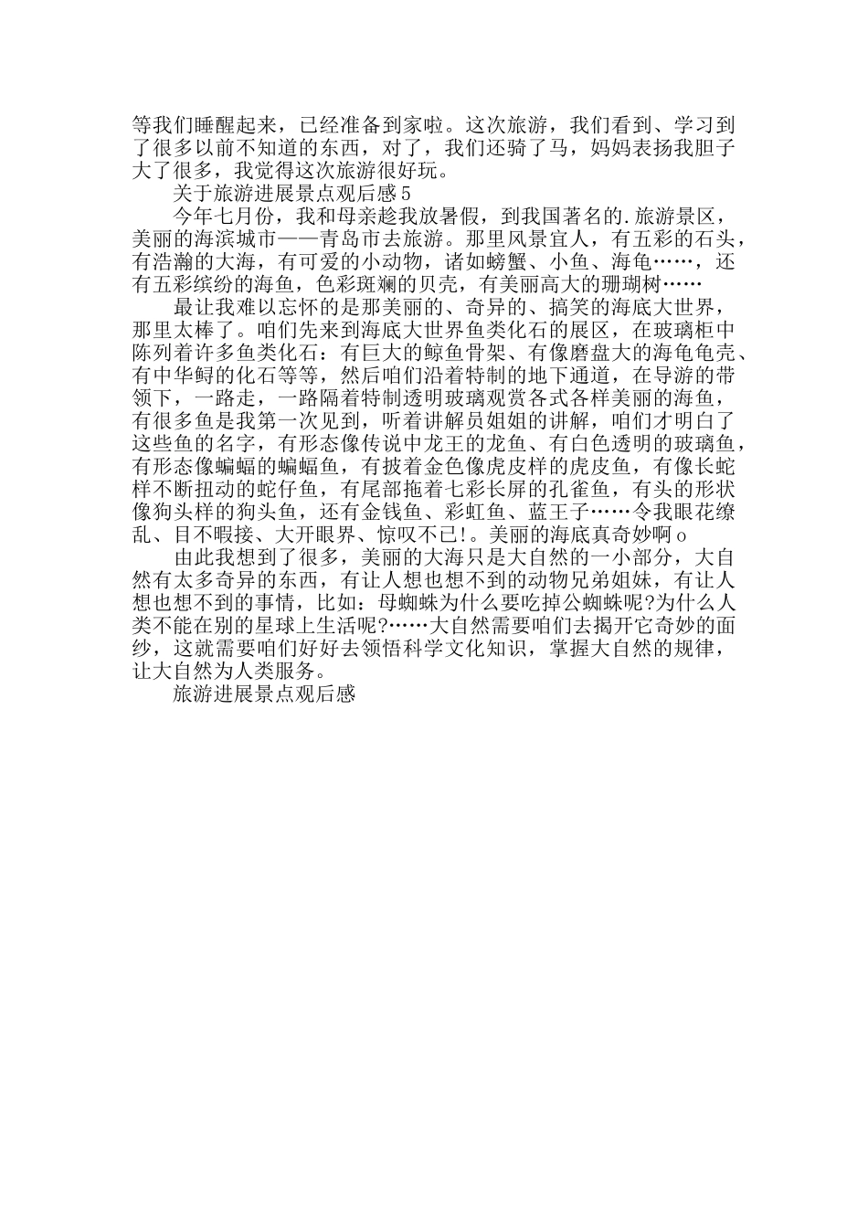 旅游发展景点观后感范文_第3页