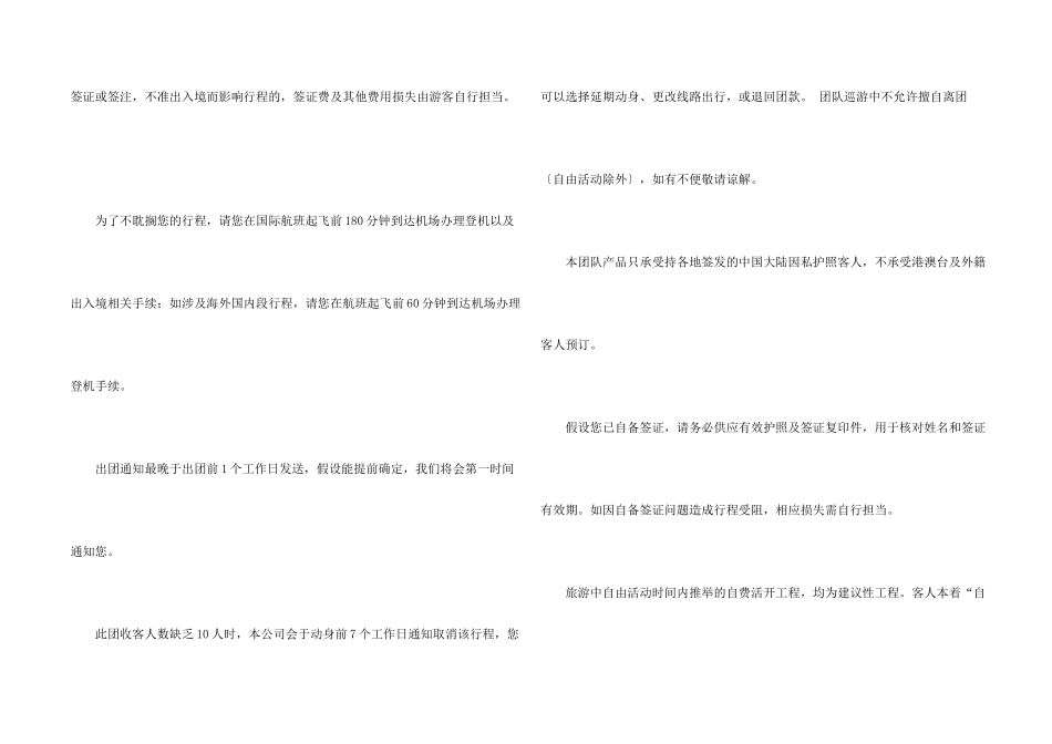旅游合同补充条款_第2页