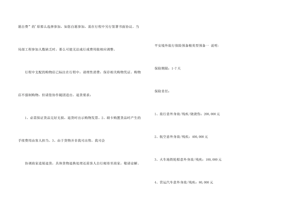 旅游合同补充条款_第3页