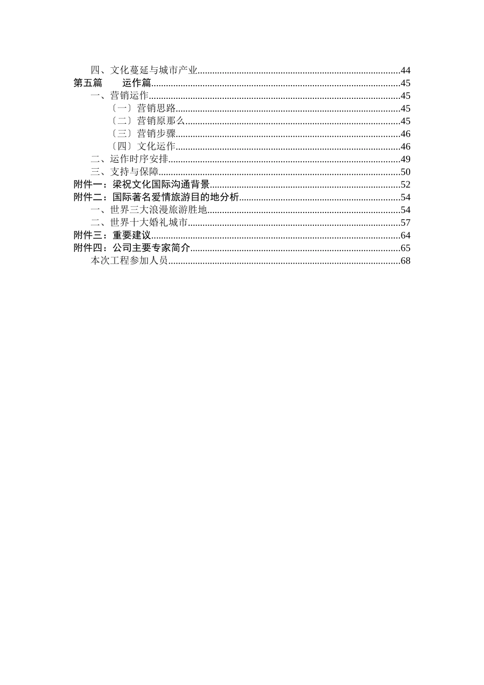 旅游品牌策划书范本_第3页
