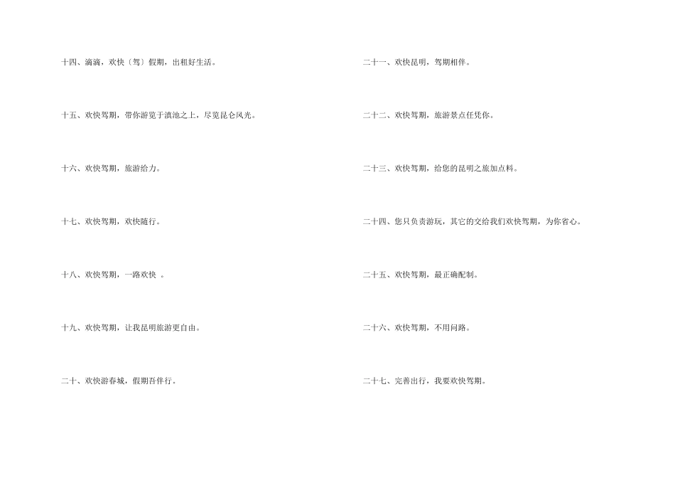 旅游商务车租赁广告语_第2页