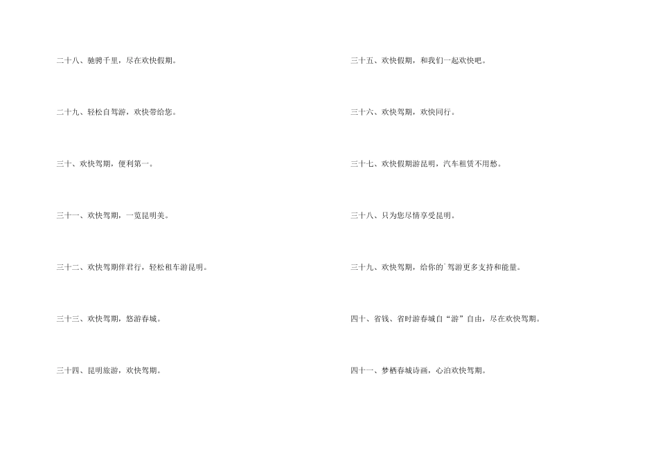 旅游商务车租赁广告语_第3页