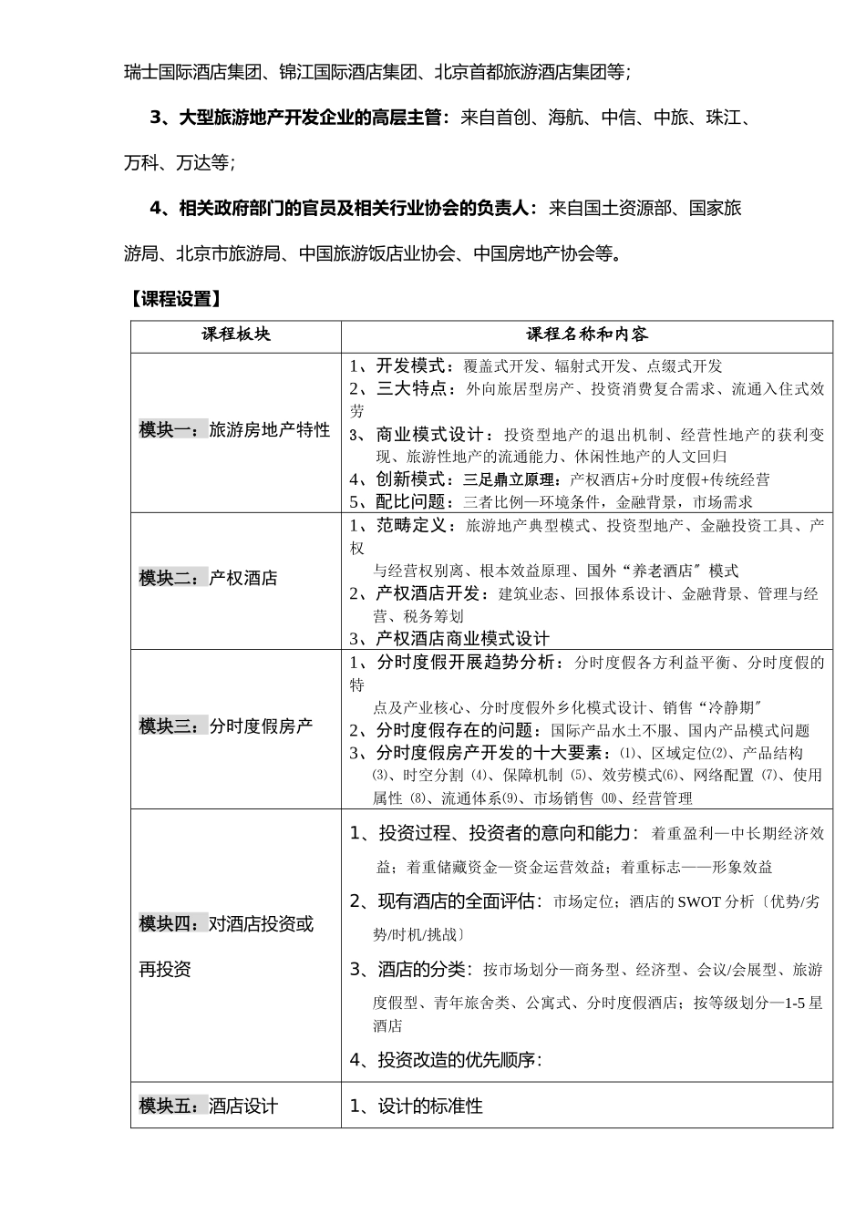 旅游地产与酒店管理_第2页