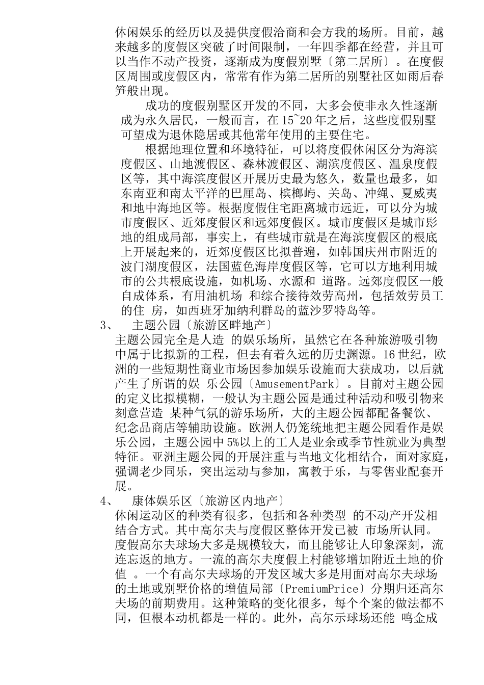 旅游地产研究分析_第3页