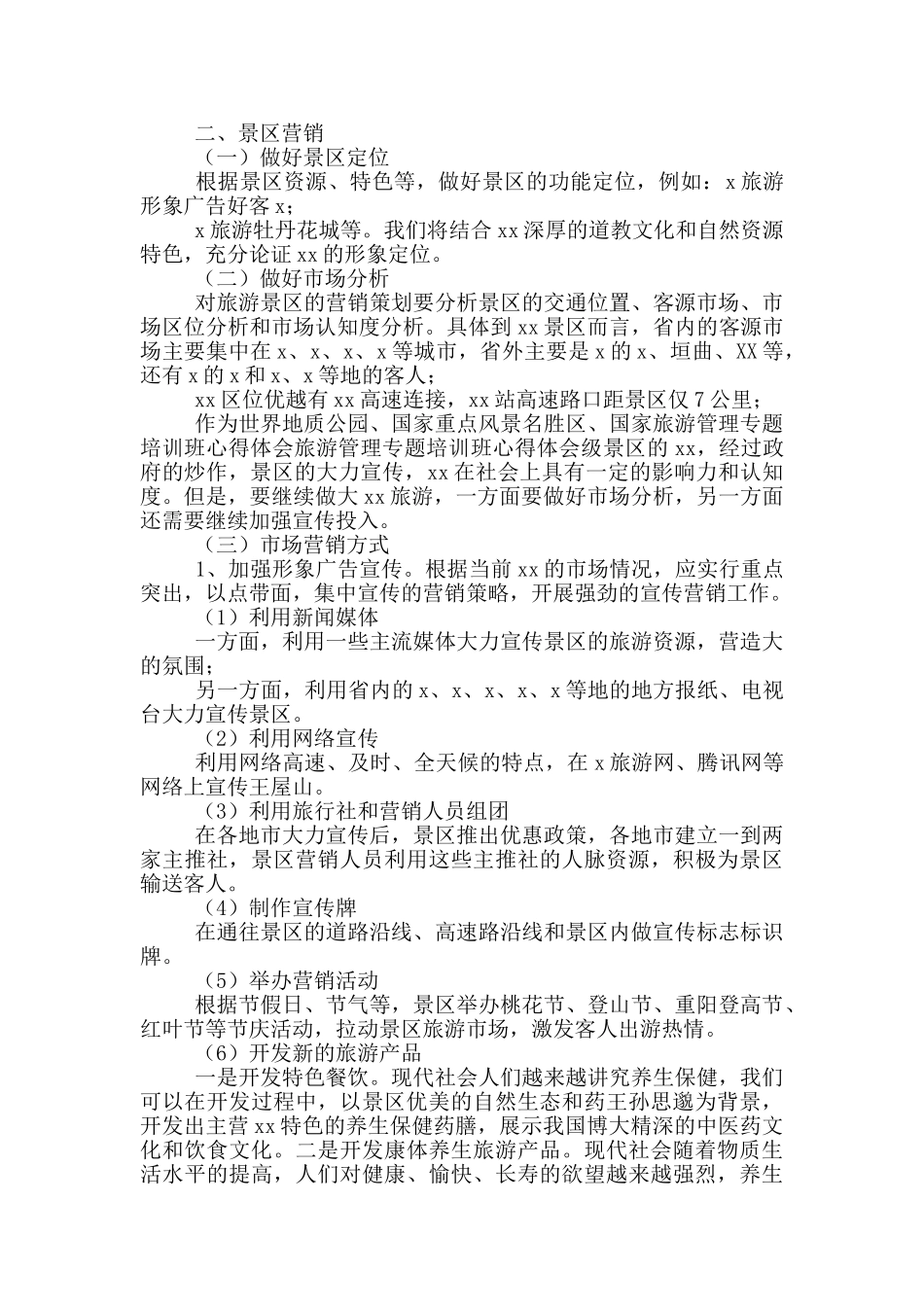 旅游培训学习心得体会文本_第3页