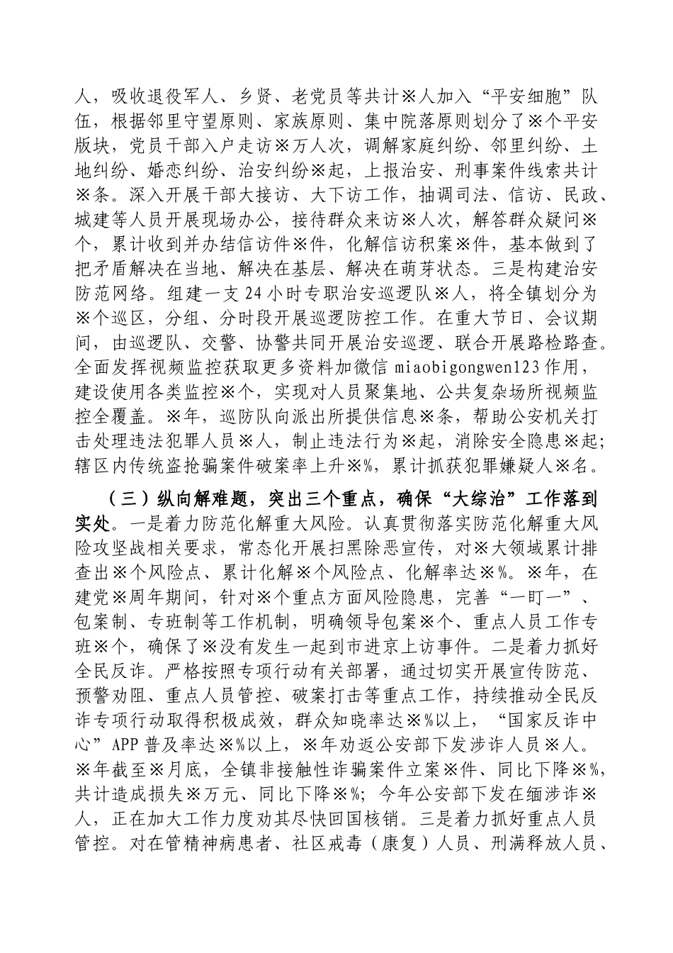 基层治理工作调研汇报材料（乡镇）_第2页