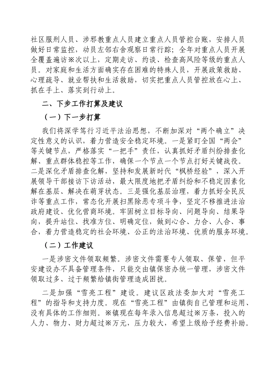 基层治理工作调研汇报材料（乡镇）_第3页