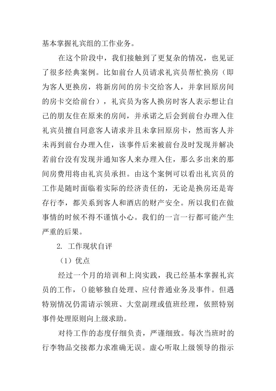 旅游学院实习生实习报告：锦江宾馆品牌文化探讨_第2页