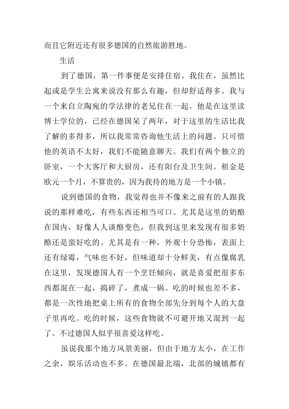 旅游实习报告德国之行_第2页