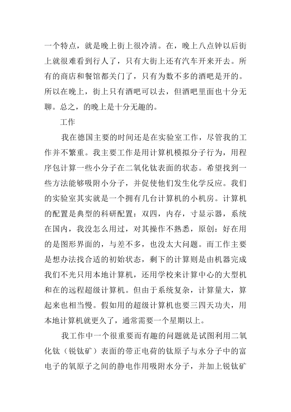 旅游实习报告德国之行_第3页