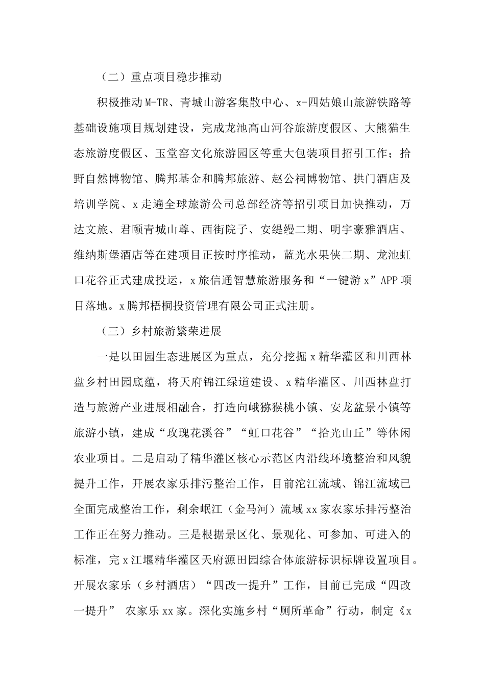 旅游局2024年上半年工作总结和下半年工作计划_第2页