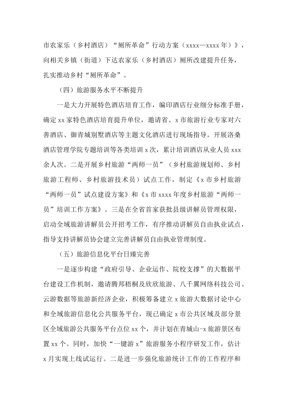 旅游局2024年上半年工作总结和下半年工作计划_第3页