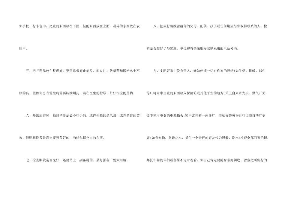 旅游安全知识及急救_第2页