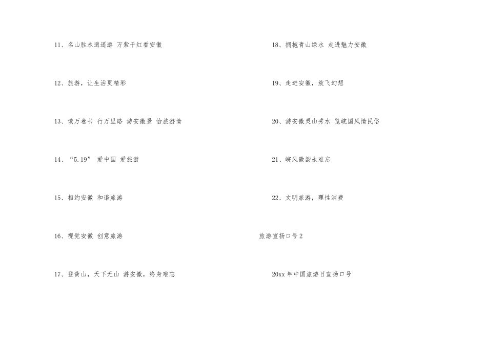 旅游宣传口号_第2页