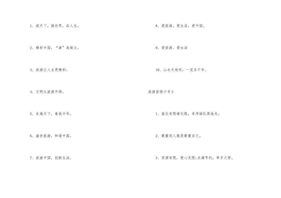 旅游宣传口号_第3页
