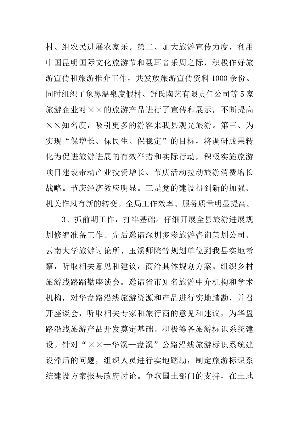 旅游局2024年工作总结及2024年工作计划_第2页