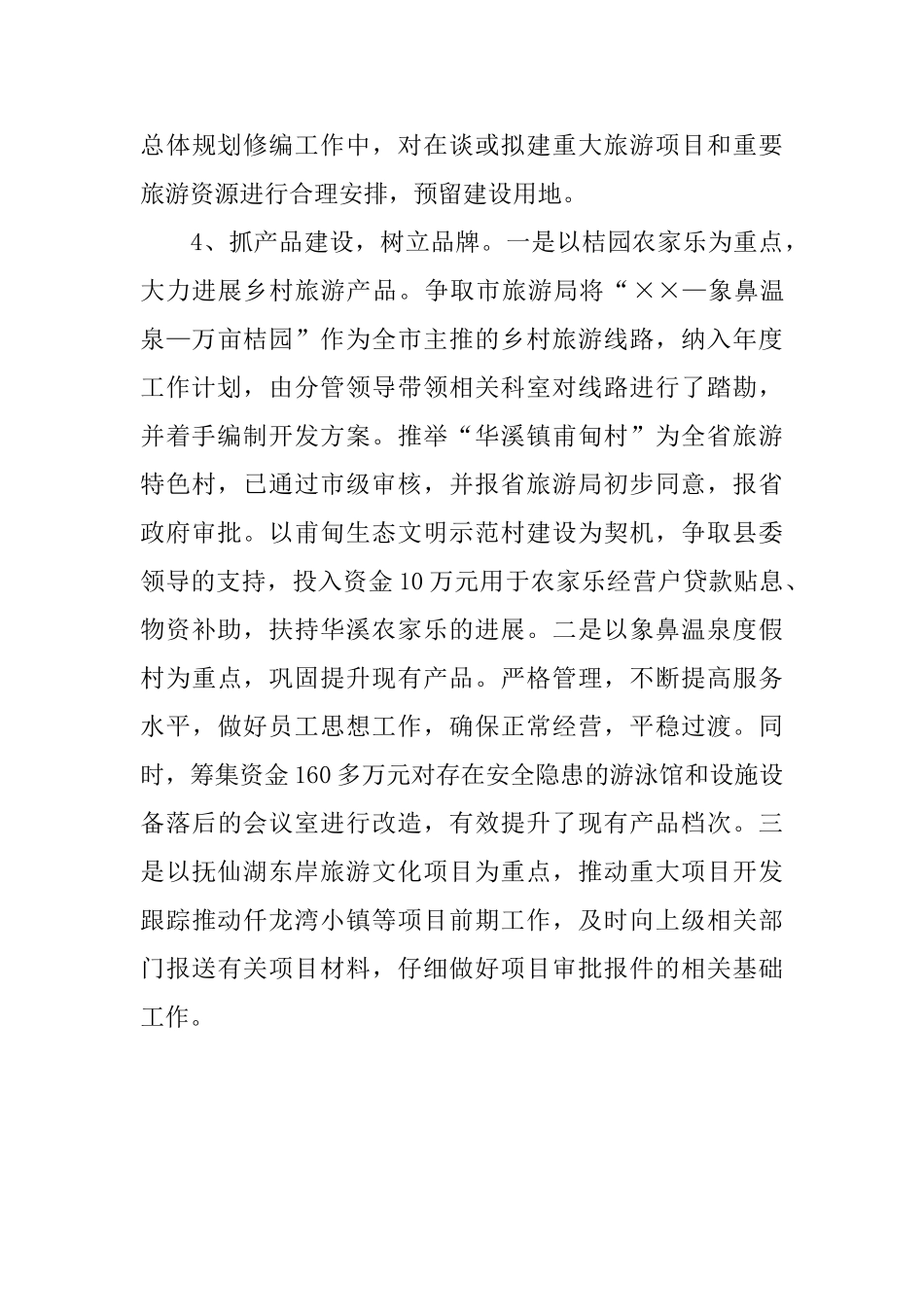 旅游局2024年工作总结及2024年工作计划_第3页