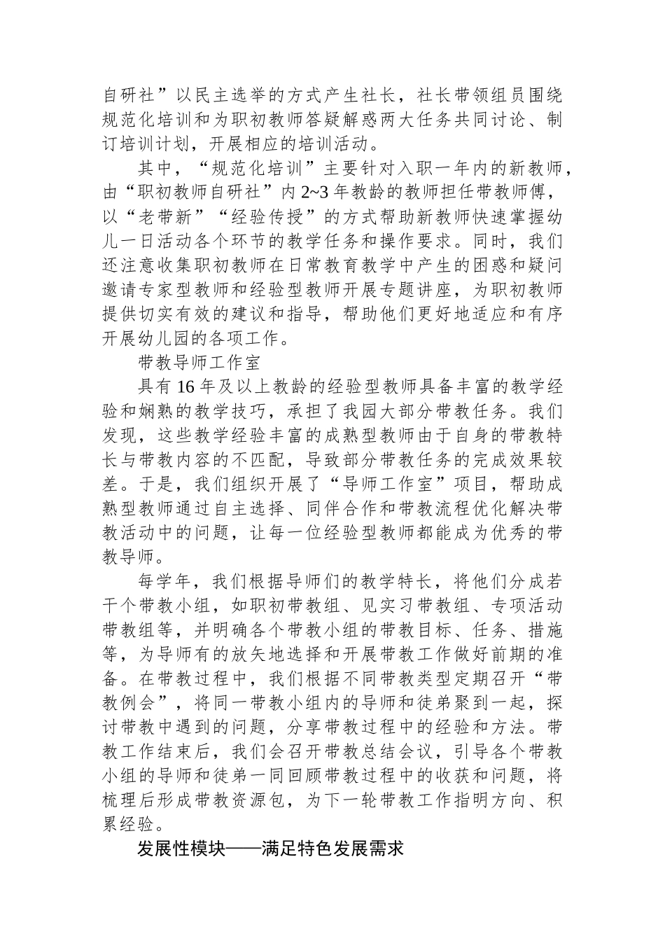 基于专业发展需求的模块化教师培养方案_第2页