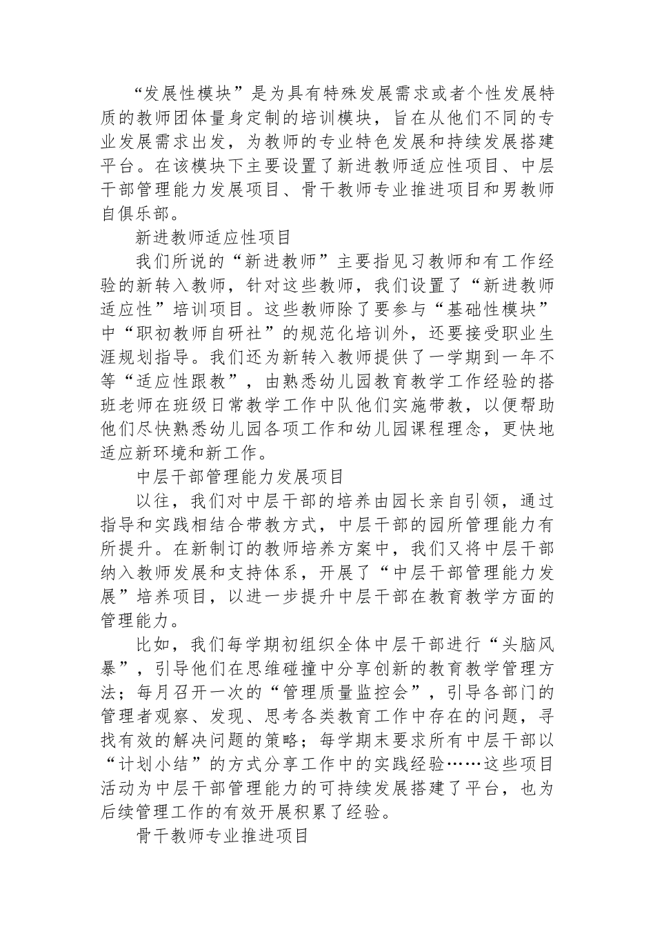 基于专业发展需求的模块化教师培养方案_第3页