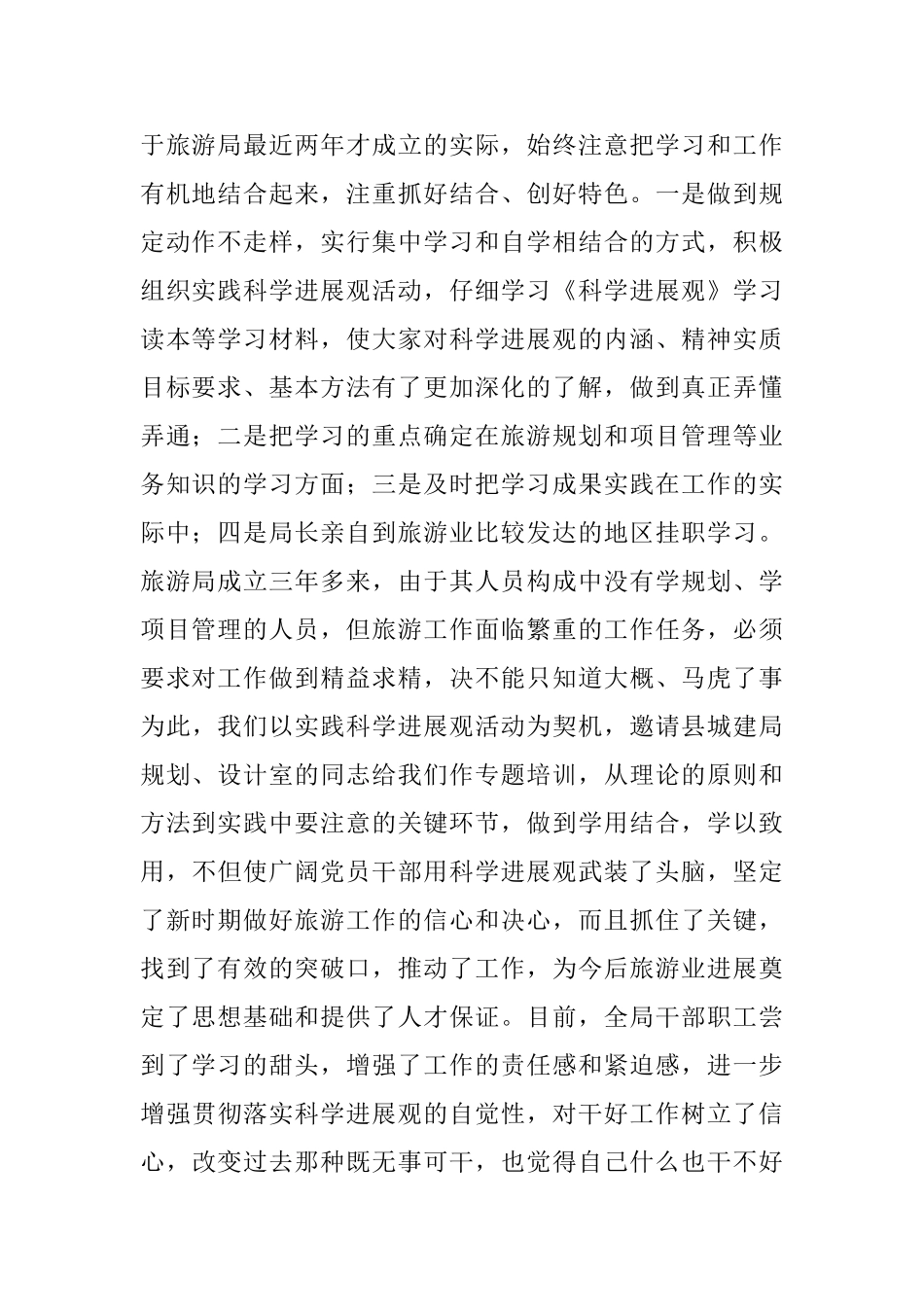 旅游局2024年工作总结和2024年工作要点_第2页