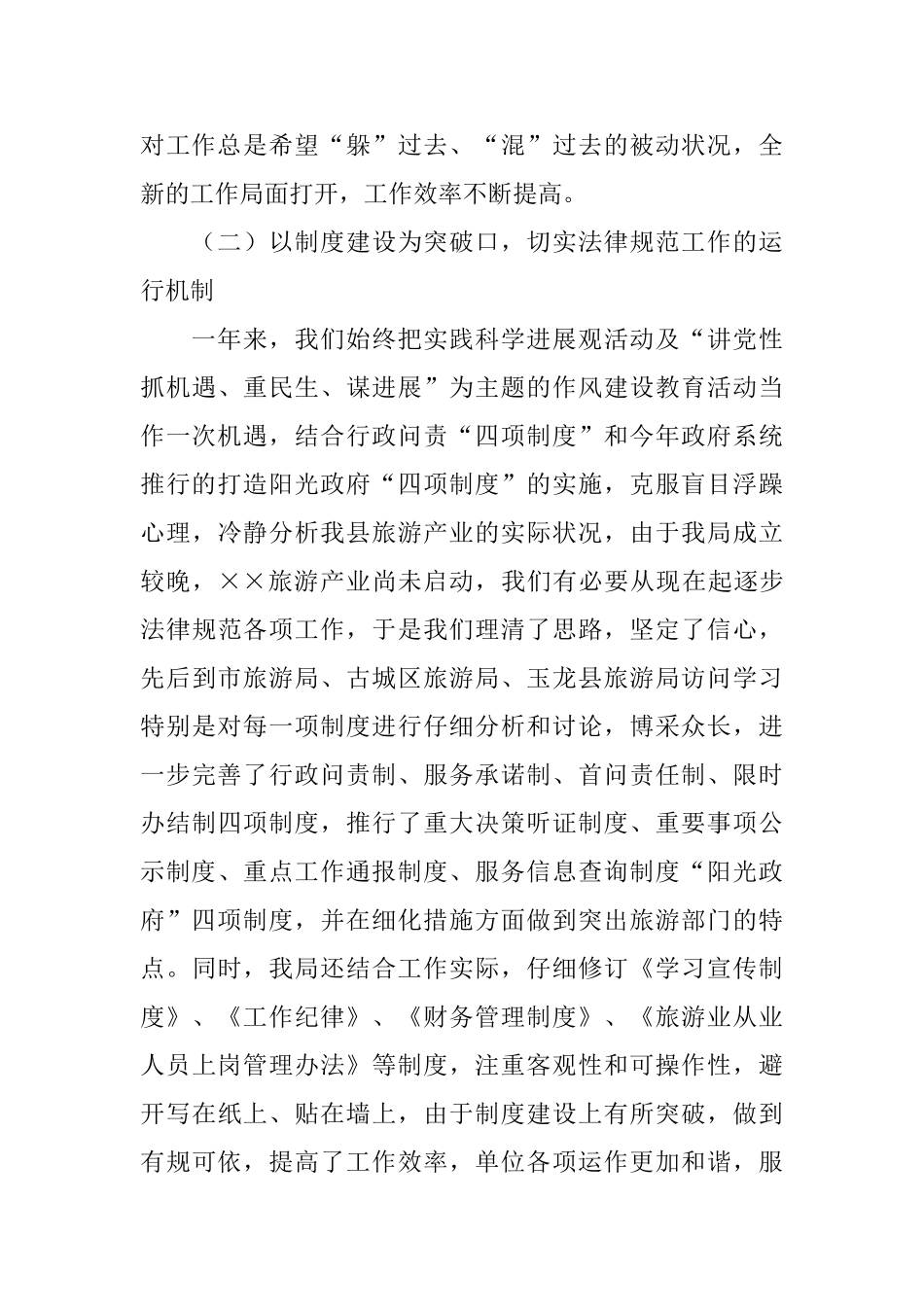 旅游局2024年工作总结和2024年工作要点_第3页