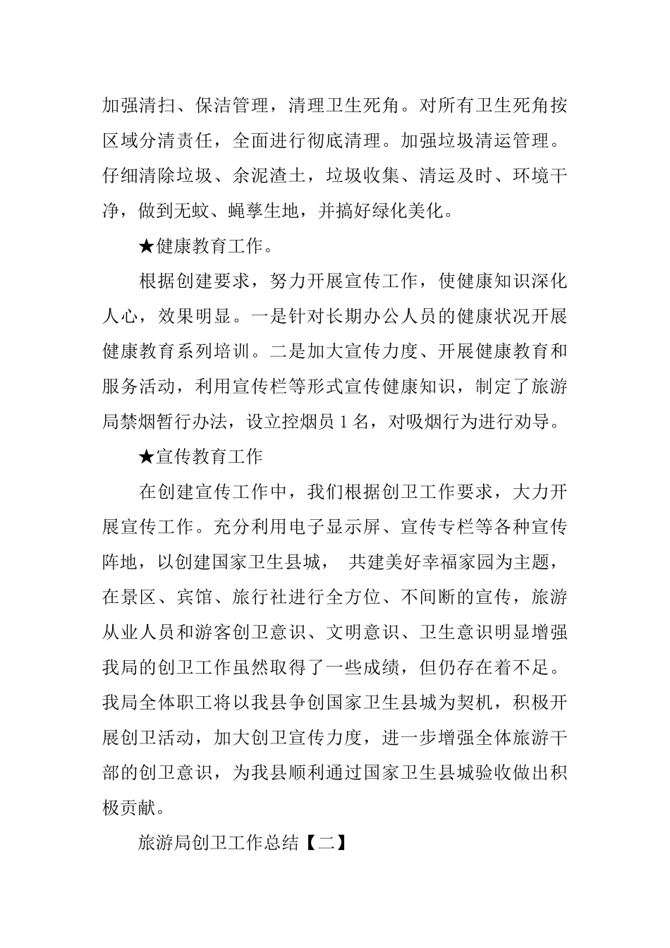 旅游局创卫工作总结范文_第2页