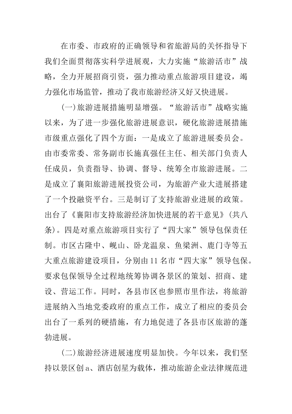 旅游局创卫工作总结范文_第3页