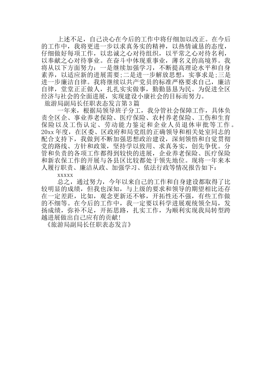 旅游局副局长任职表态发言_第2页