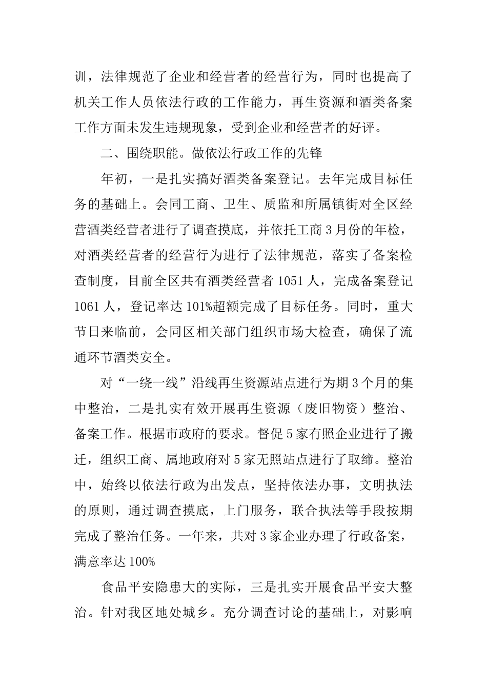 旅游局商贸管理工作总结_第2页