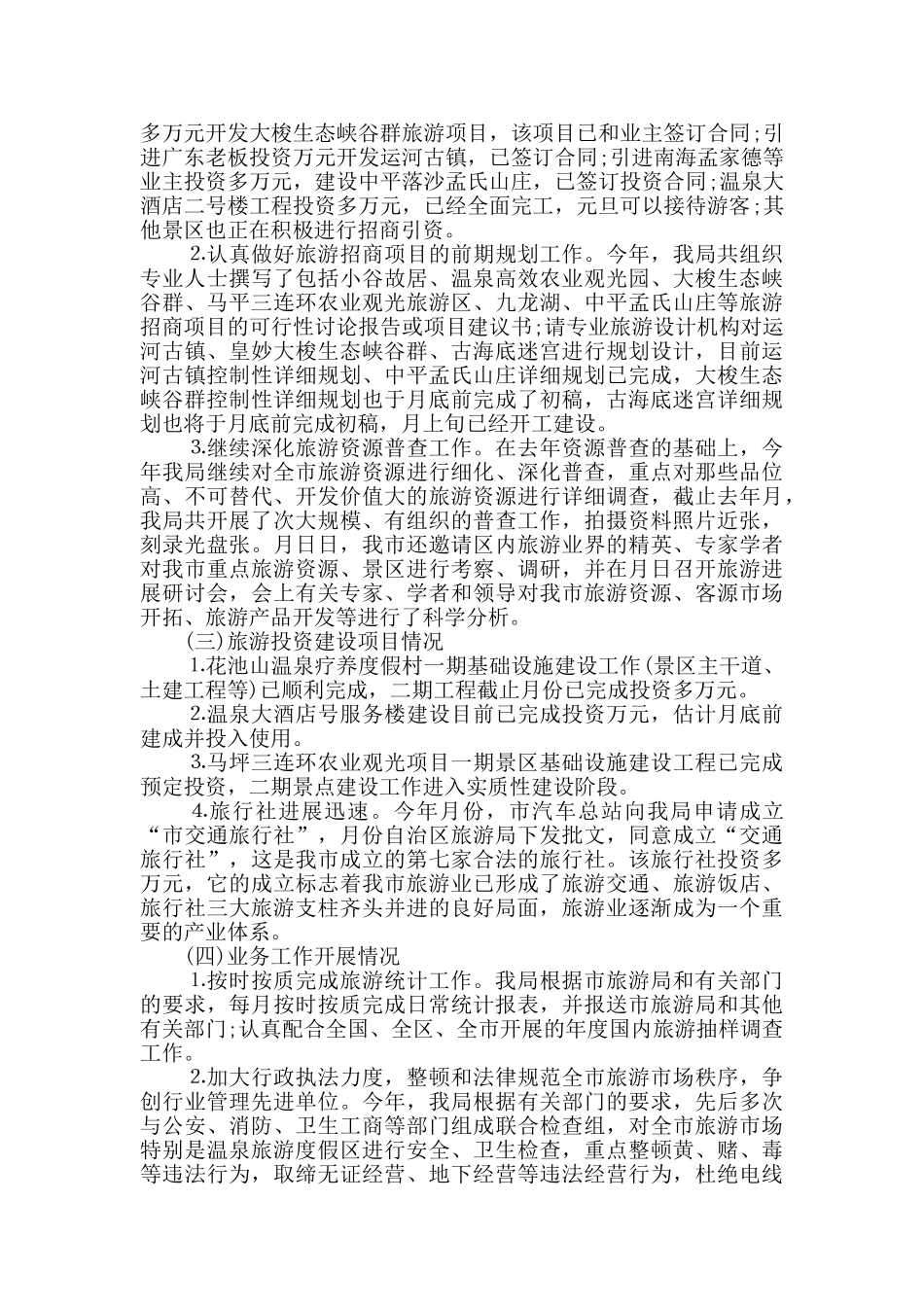 旅游局年度个人工作总结范本5篇_第2页