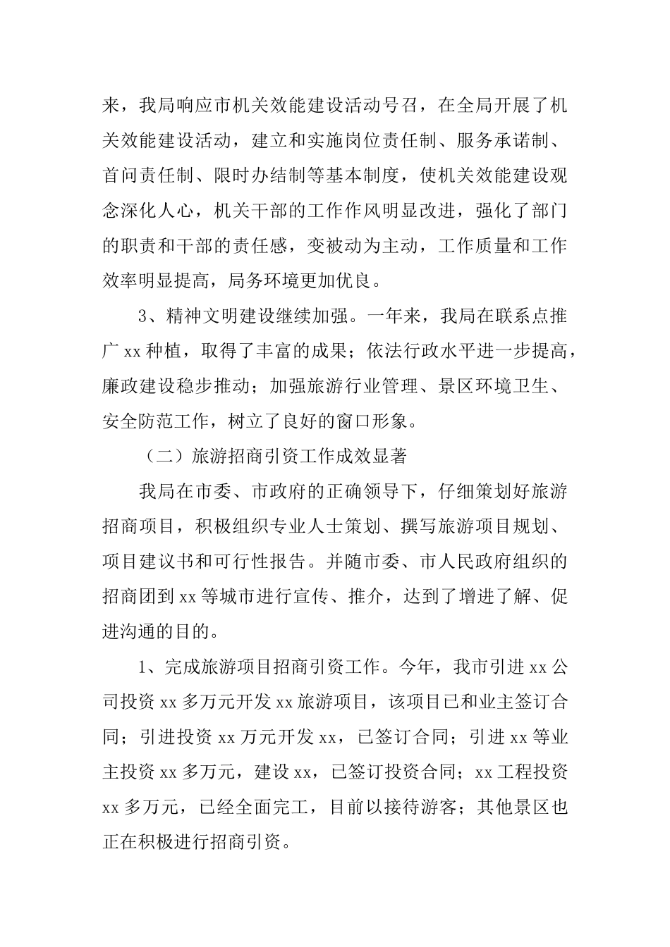 旅游局工作总结_第2页