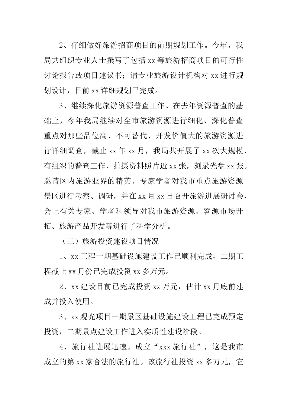 旅游局工作总结_第3页