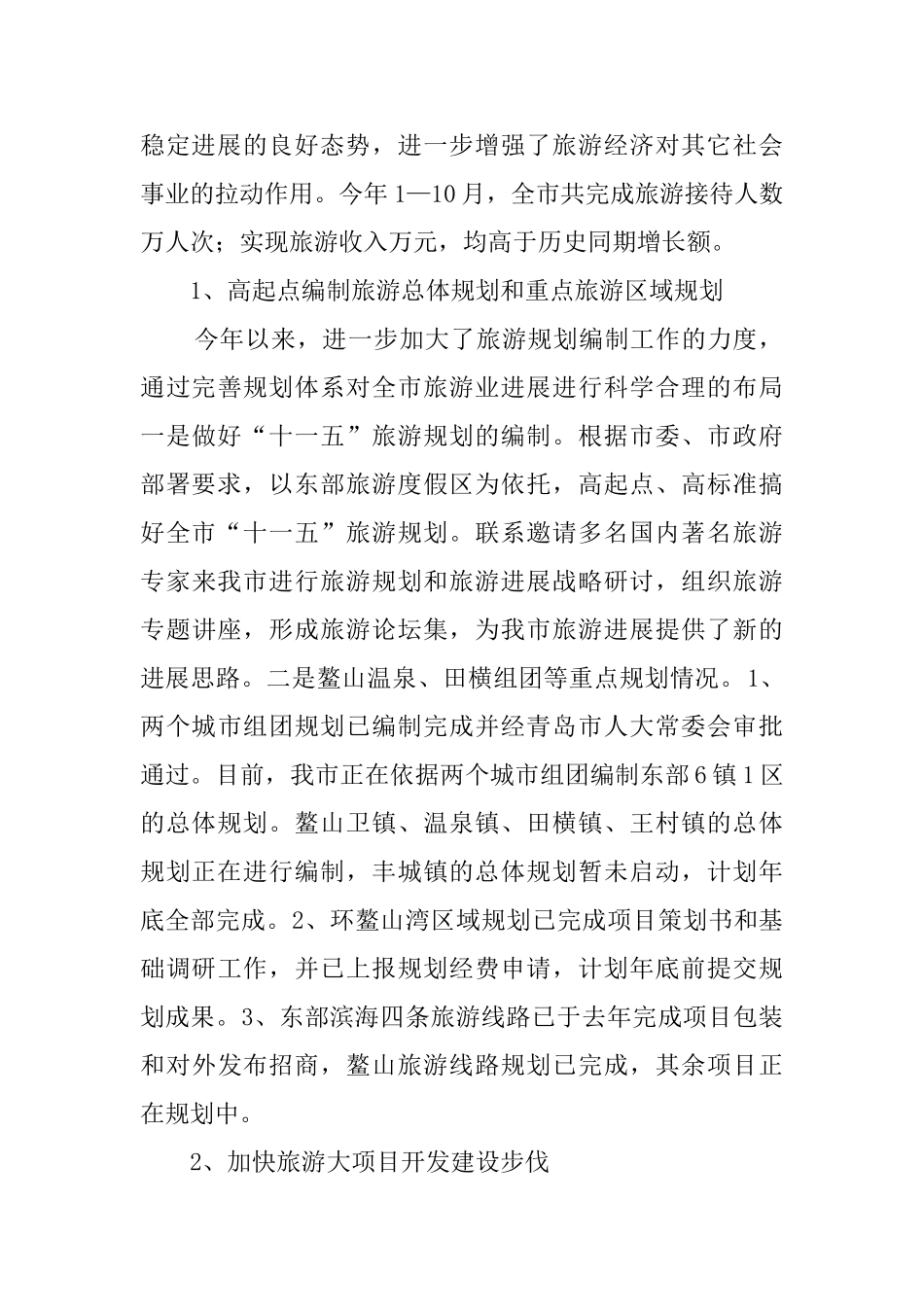 旅游局政务公开自查报告_第2页