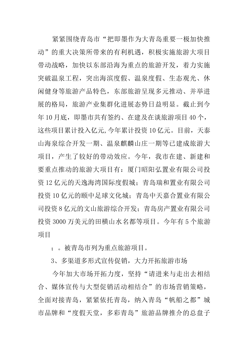 旅游局政务公开自查报告_第3页