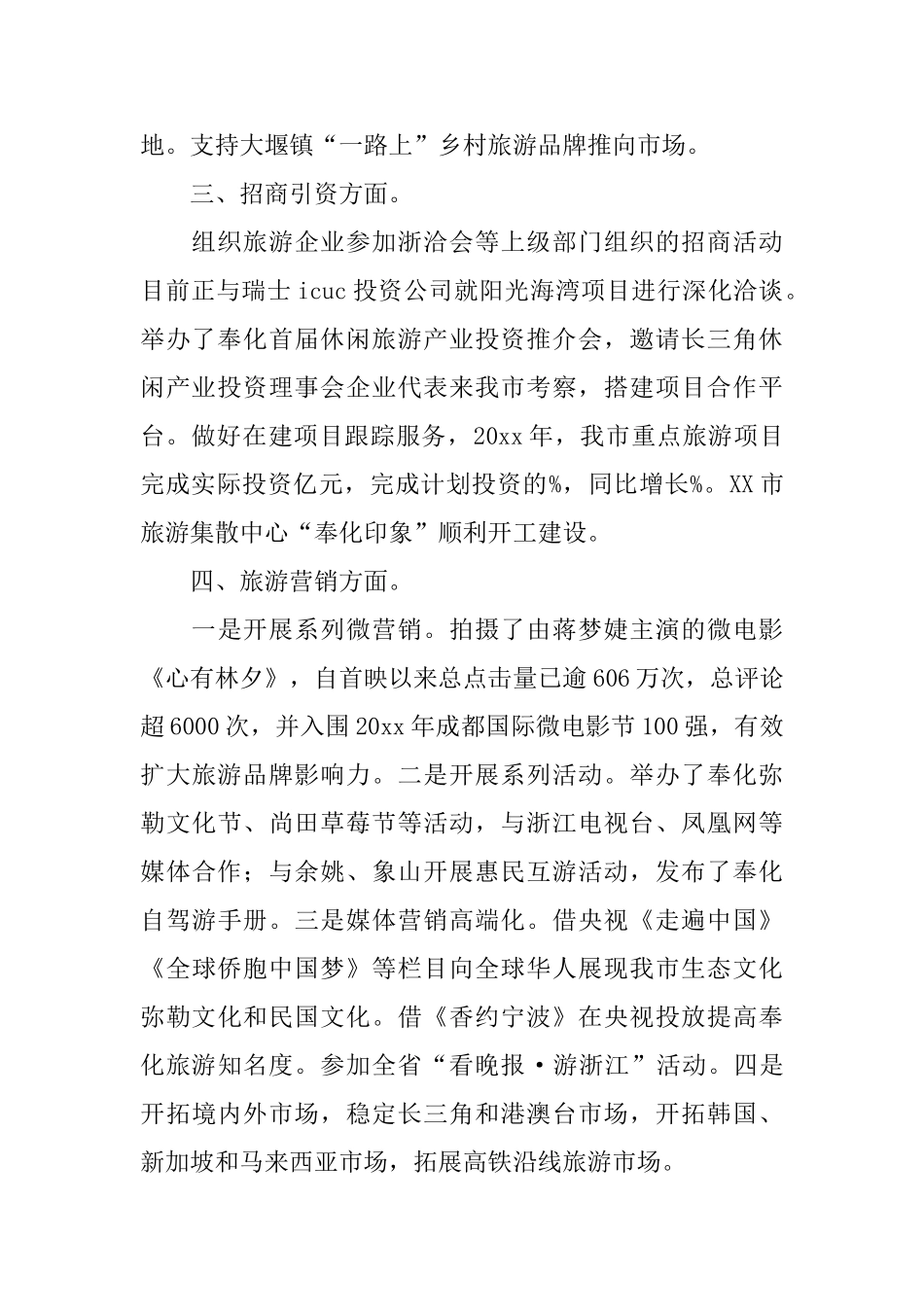 旅游局年度工作总结及来年工作思路范文_第2页